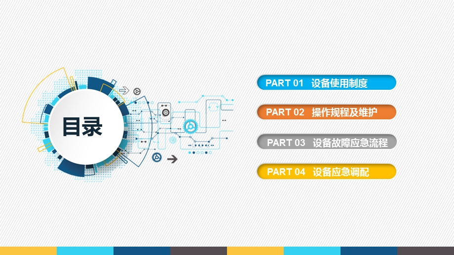 医院常用仪器设备使用制度及操作规程PPT模板课件.pptx_第2页