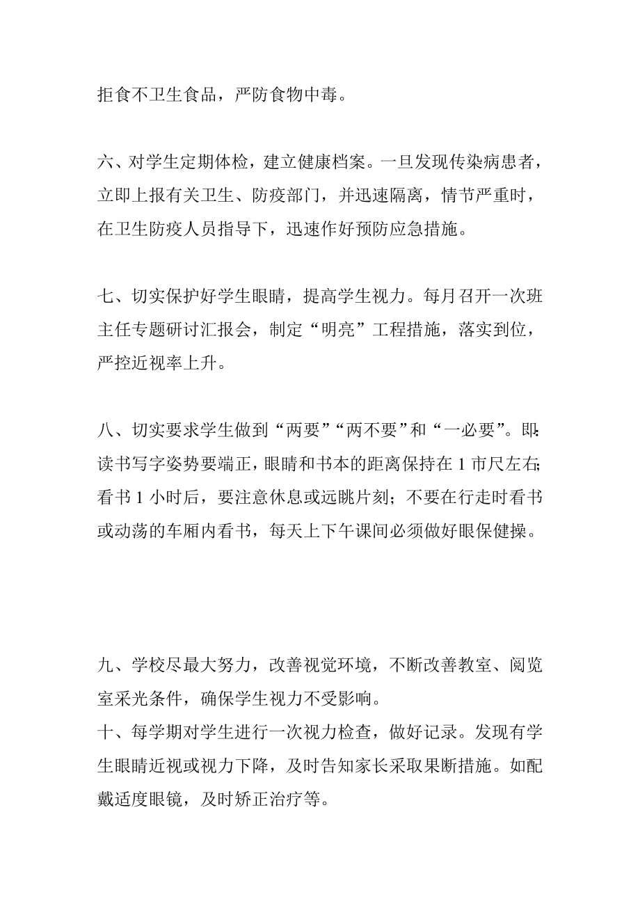 中学关于预防传染病和近视眼的规章制度和具体措施.doc_第2页