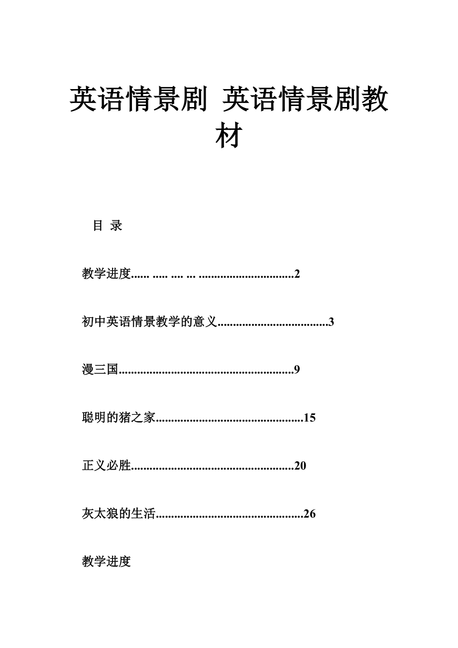 英语情景剧 英语情景剧教材.doc_第1页