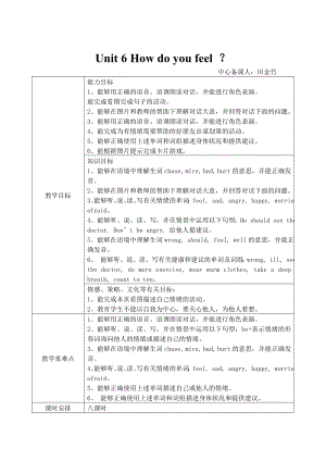 新版pep英语六级上学期unit6 how do you feel教案.doc