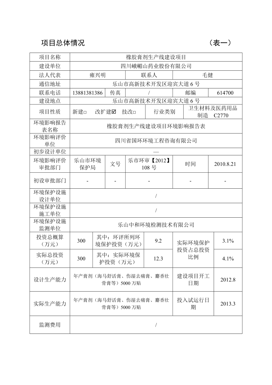 环境影响评价报告公示：橡胶膏剂生线建设环评报告.doc_第3页