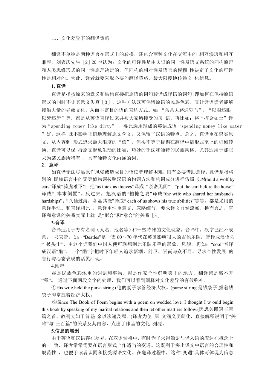 浅议英汉文化差异与翻译策略.doc_第3页