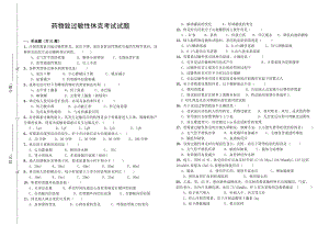 药物过敏性休克试题.doc