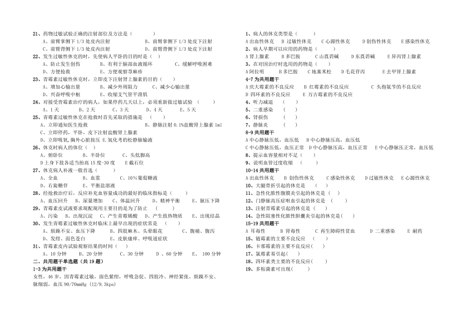 药物过敏性休克试题.doc_第2页