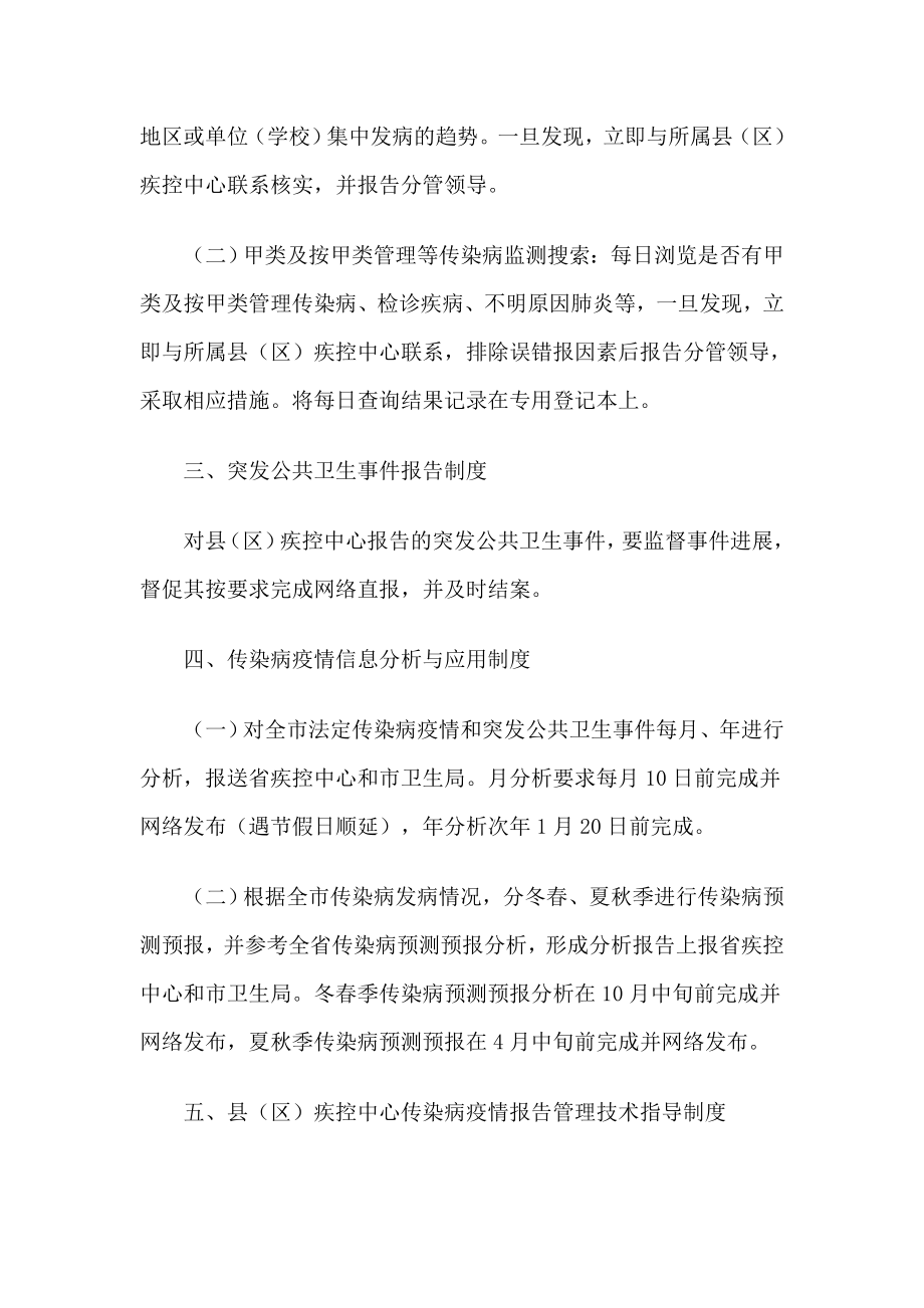 传染病监测信息管理工作制度.doc_第2页