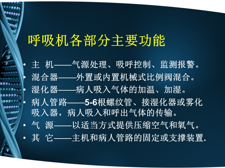 呼吸机基本原理及通气模式ppt课件.ppt_第3页