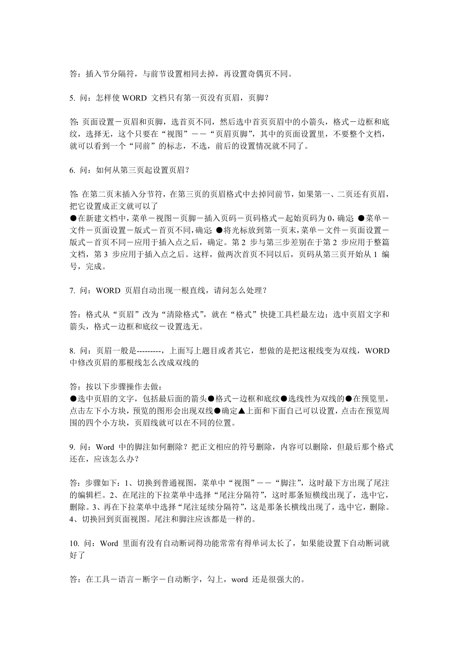 艾滋病反歧视宣传方案.doc_第3页