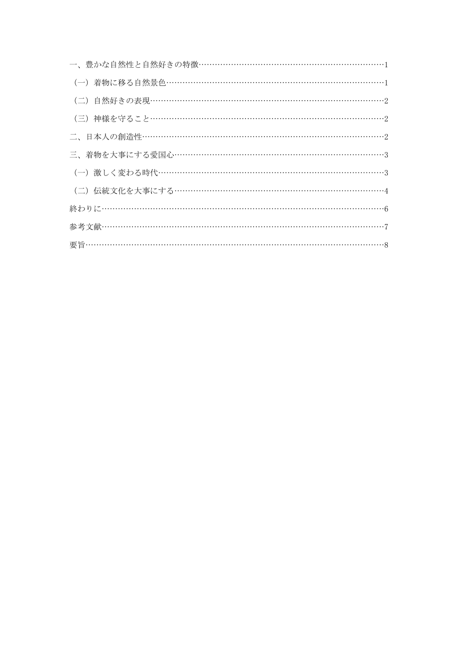 着物から見た日本文化通过和服看日本文化.doc_第3页