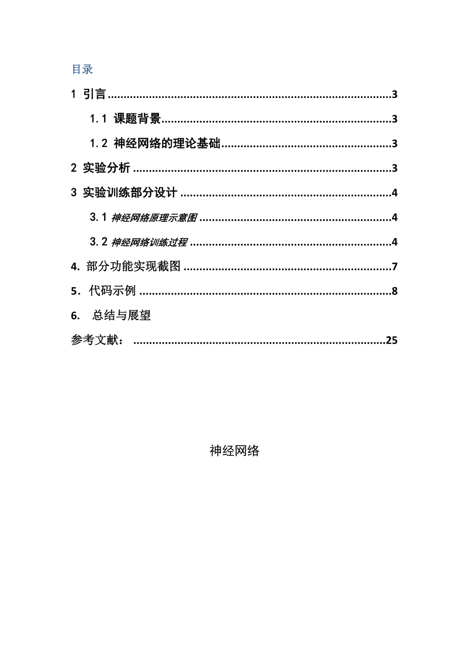 神经网络研究报告.doc_第2页