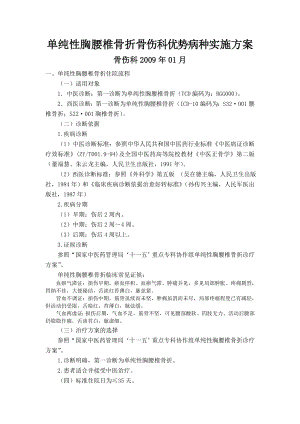 单纯胸腰椎骨折优势病种诊疗方案的实施与总结.doc