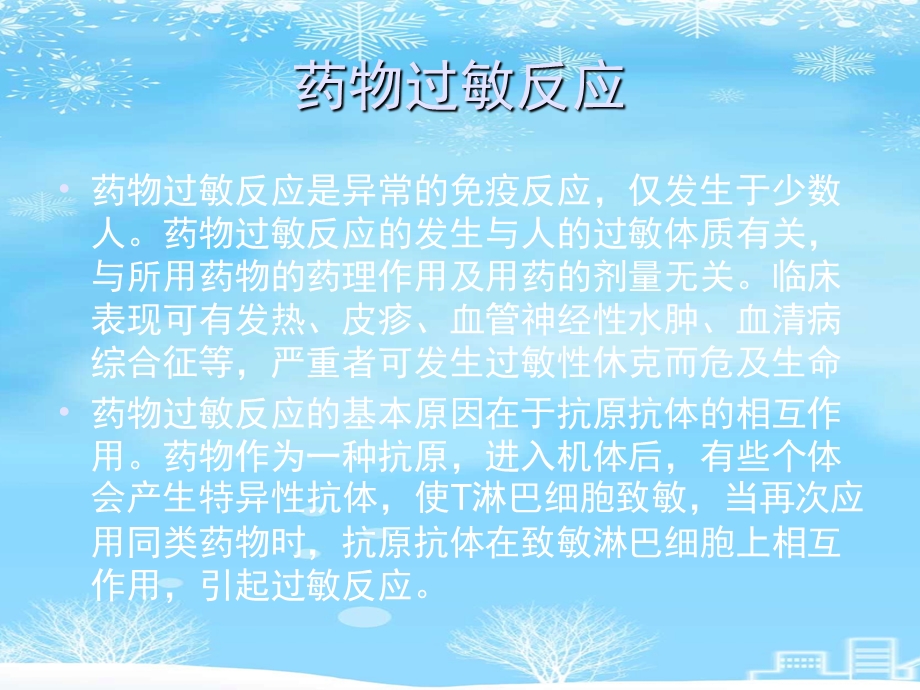 青霉素破伤风皮试液的配制及2021完整版课件.ppt_第2页