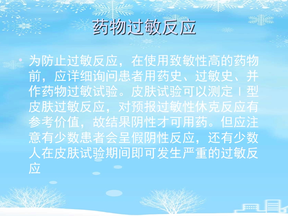 青霉素破伤风皮试液的配制及2021完整版课件.ppt_第3页