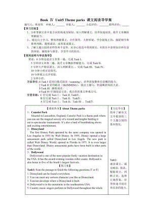 高二 英语 导学案 学案 高中 Book Ⅳ Unit5 Theme parks 课文阅读导学案Unit5 of Book4.doc