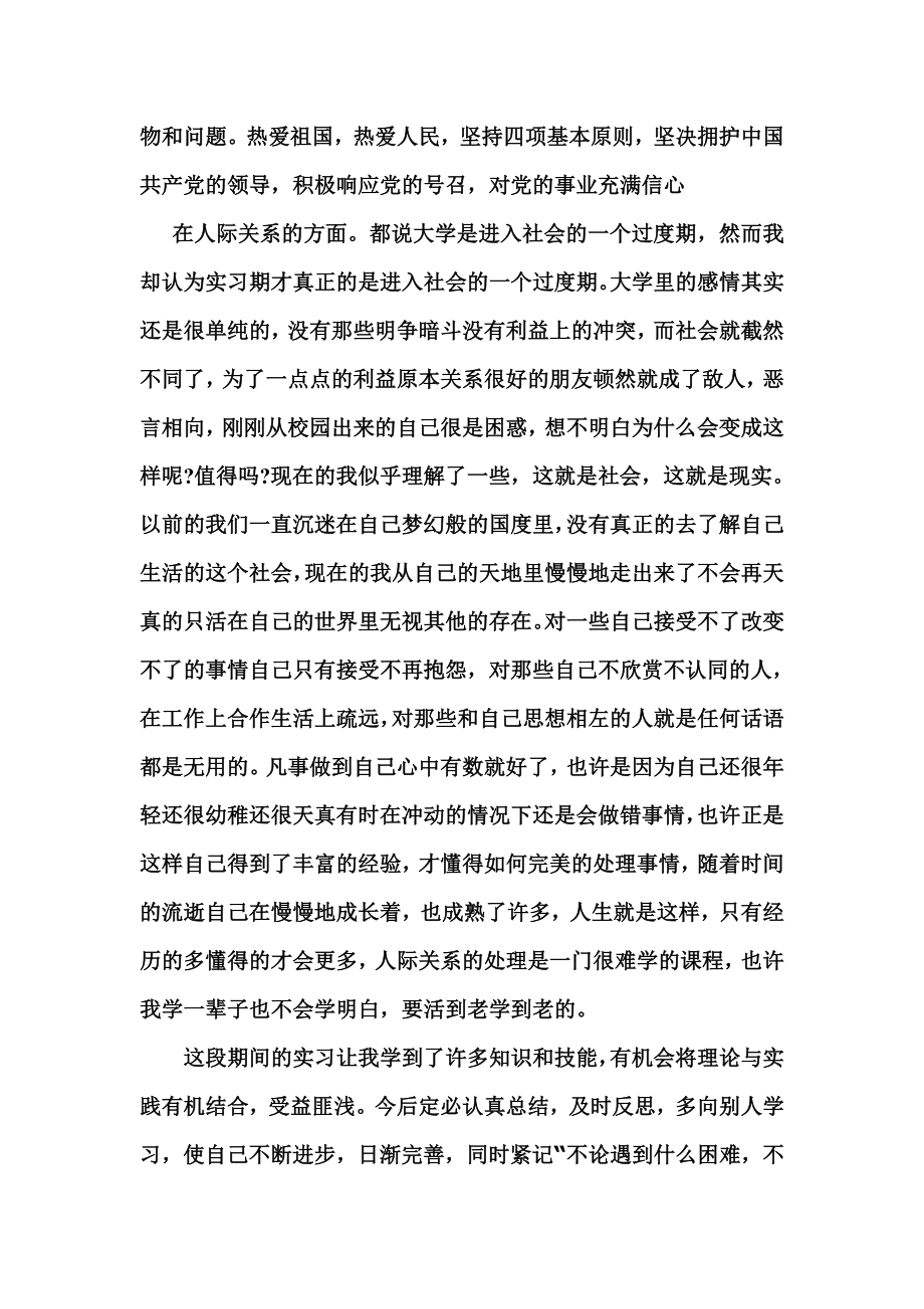 药房实习小结.doc_第3页