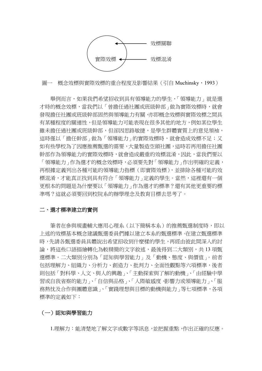 [從效標的概念談選才的標準與方法][刘兆明].doc_第2页