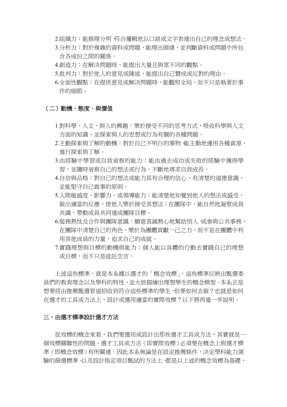 [從效標的概念談選才的標準與方法][刘兆明].doc_第3页