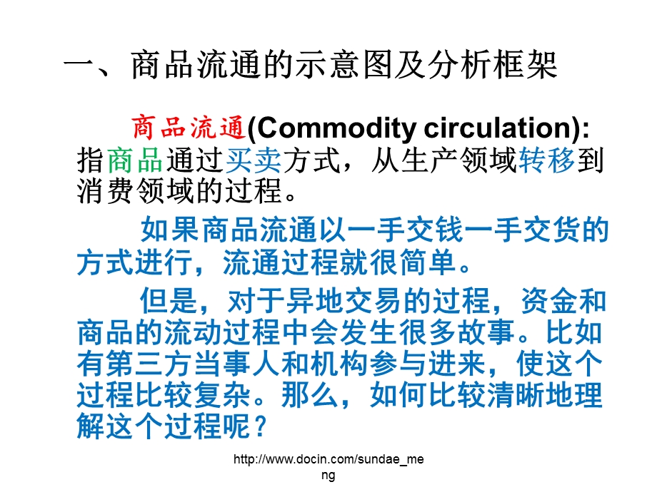 大学结算知识与会计凭证课件.pptx_第1页