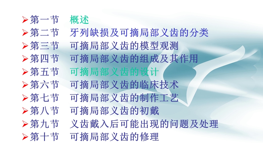 可摘局部义齿修复培训ppt课件.ppt_第2页