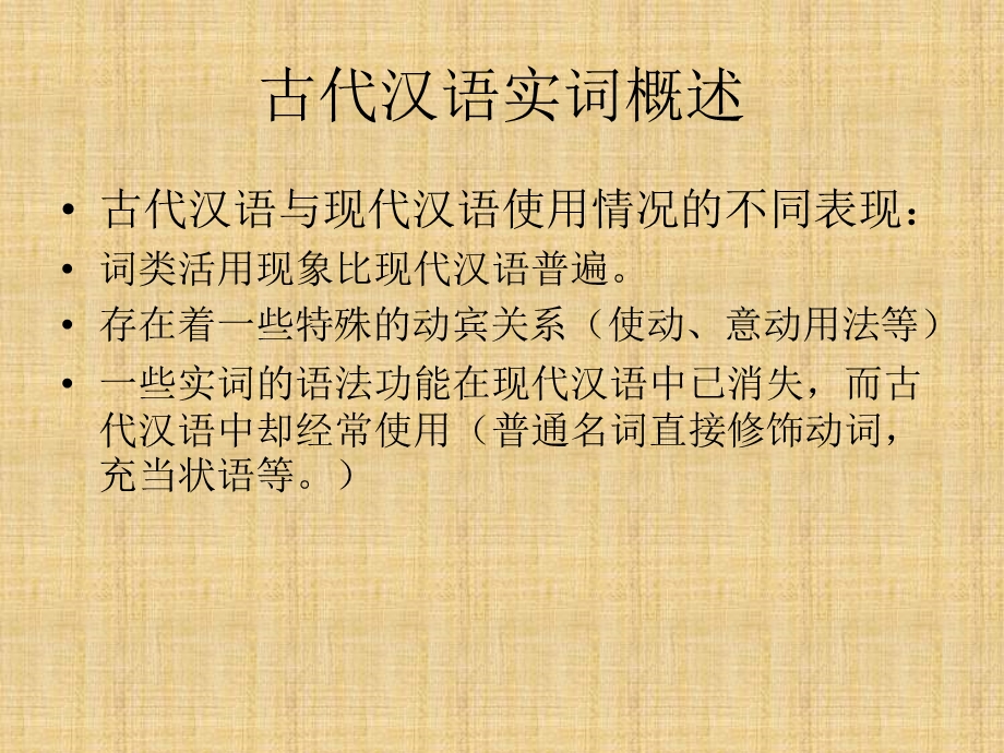 古代汉语语法(一)全解课件.ppt_第2页