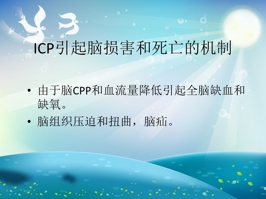 颅内压增高处理指南ppt课件.ppt_第2页