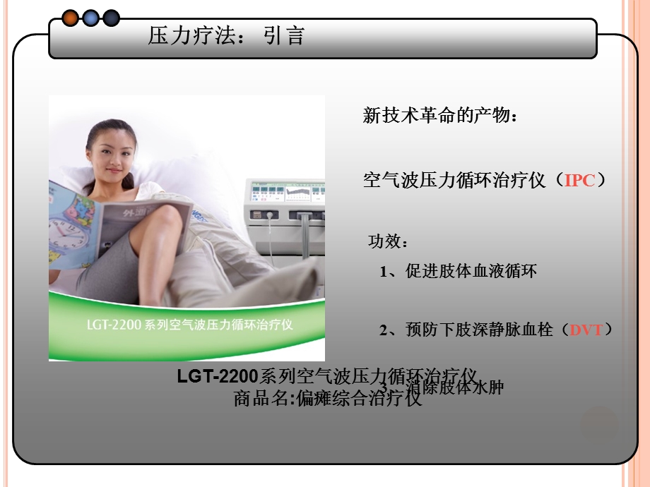 医学空气波压力循环治疗仪培训ppt课件.ppt_第3页