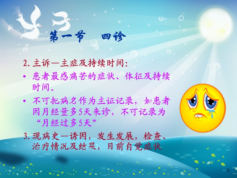 妇科疾病的诊断与辨证ppt课件.ppt_第2页