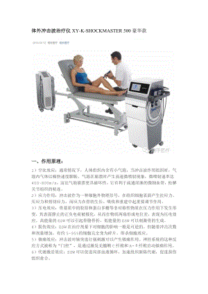 体外冲击波治疗仪在治疗肩周炎时的应用.doc