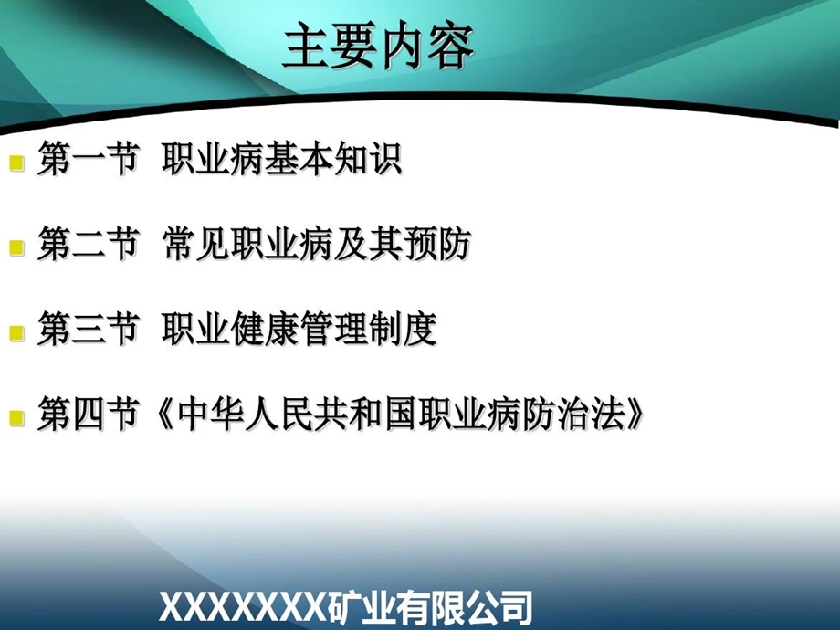 非煤矿山职业健康培训ppt课件.ppt_第2页