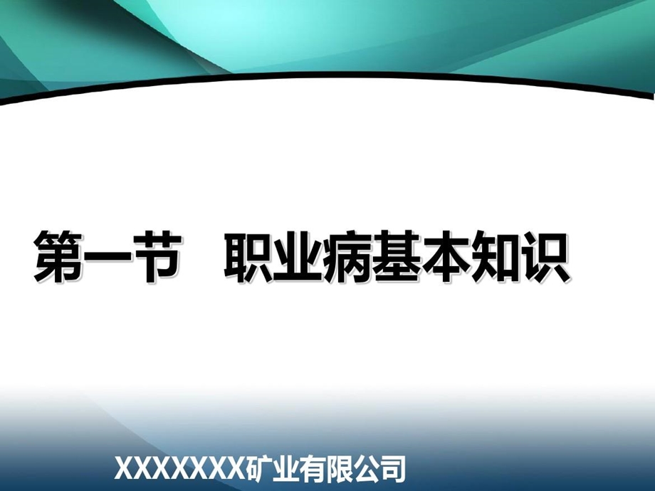 非煤矿山职业健康培训ppt课件.ppt_第3页