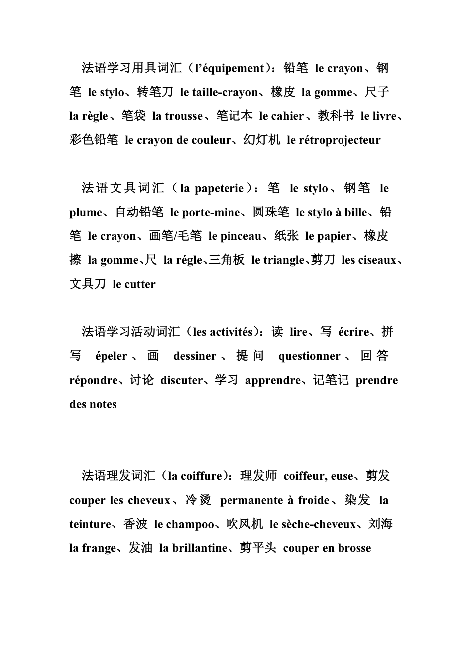 法语常用600词汇表 法语常用词汇.doc_第2页