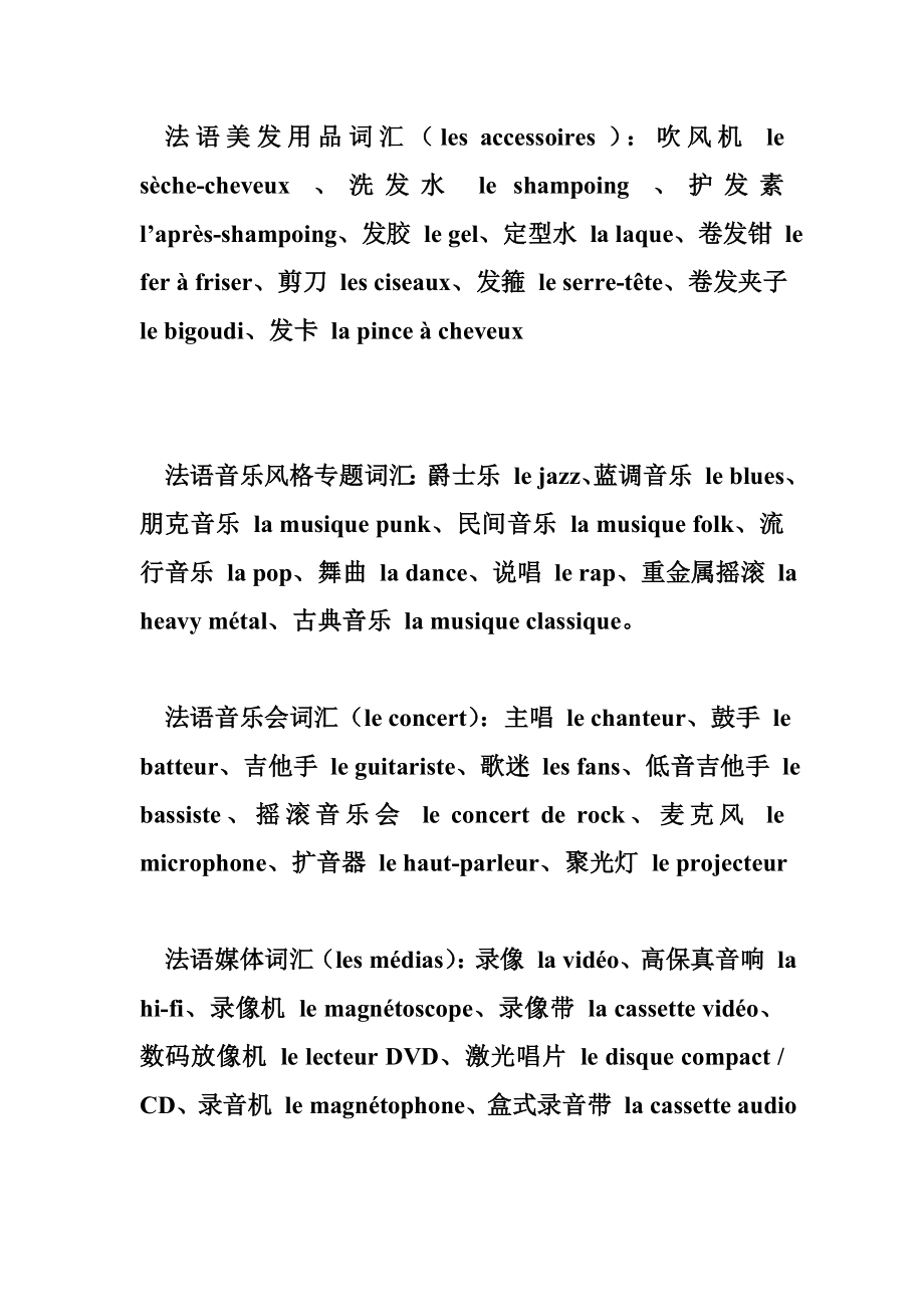 法语常用600词汇表 法语常用词汇.doc_第3页