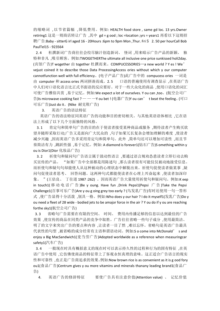 分析英语广告的语言特征.doc_第2页