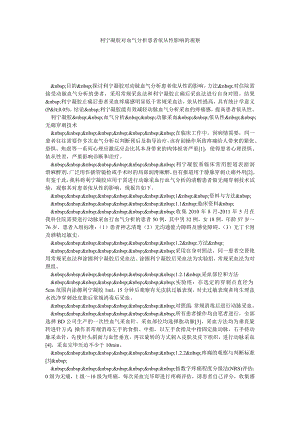 利宁凝胶对血气分析患者依从性影响的观察.doc