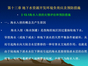 地下水资源开发环境负效应及预防措施课件.ppt