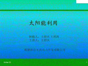 太阳辐射强度的计算参考文档课件.ppt