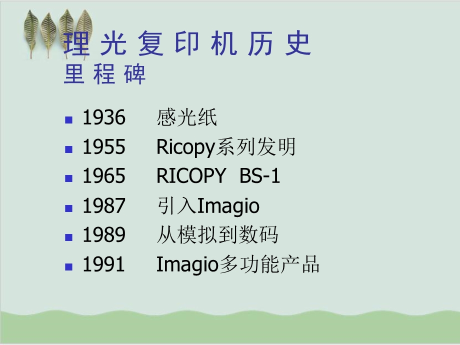 复印机基础知识培训课件.ppt_第3页