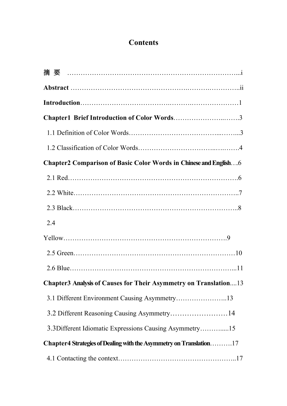 Asymmetry of Color Words in ChineseEnglish Translation颜色词在英汉翻译中的不对性.doc_第3页