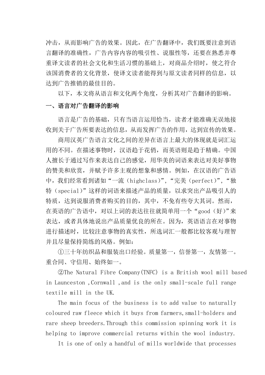 商用汉英广告语言文化的差异对比分析与翻译.doc_第2页