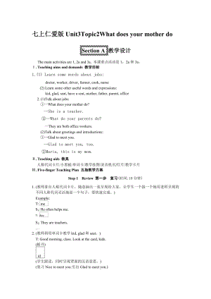 仁爱英语七上Unit3 Topic2 What does your mother do Section A 教学设计.doc