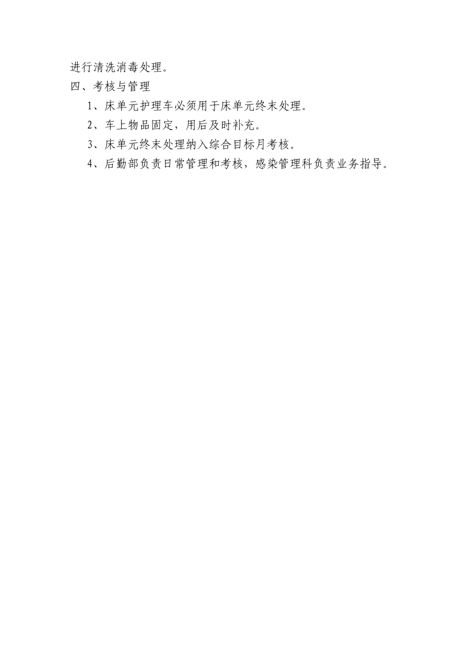 终末消毒.doc_第3页