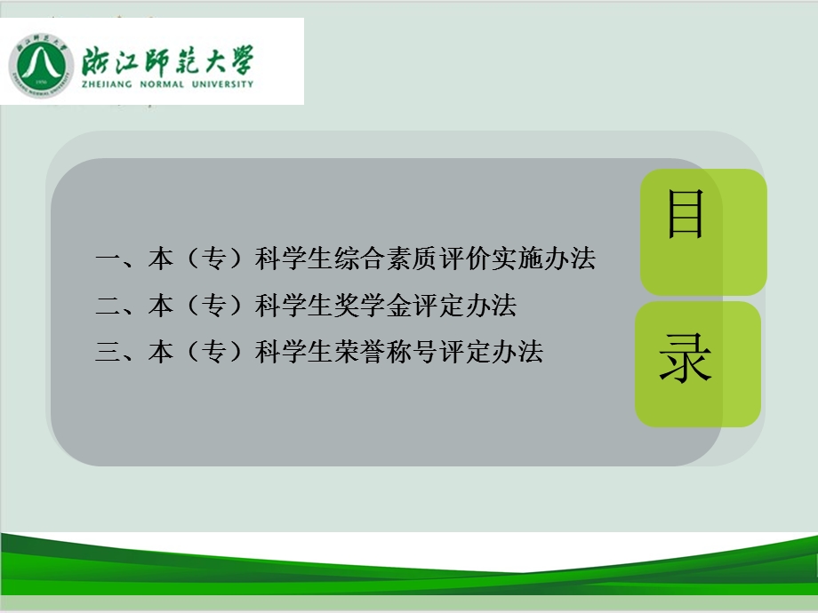 大学生综合素质评价与奖励办法解读课件.ppt_第2页