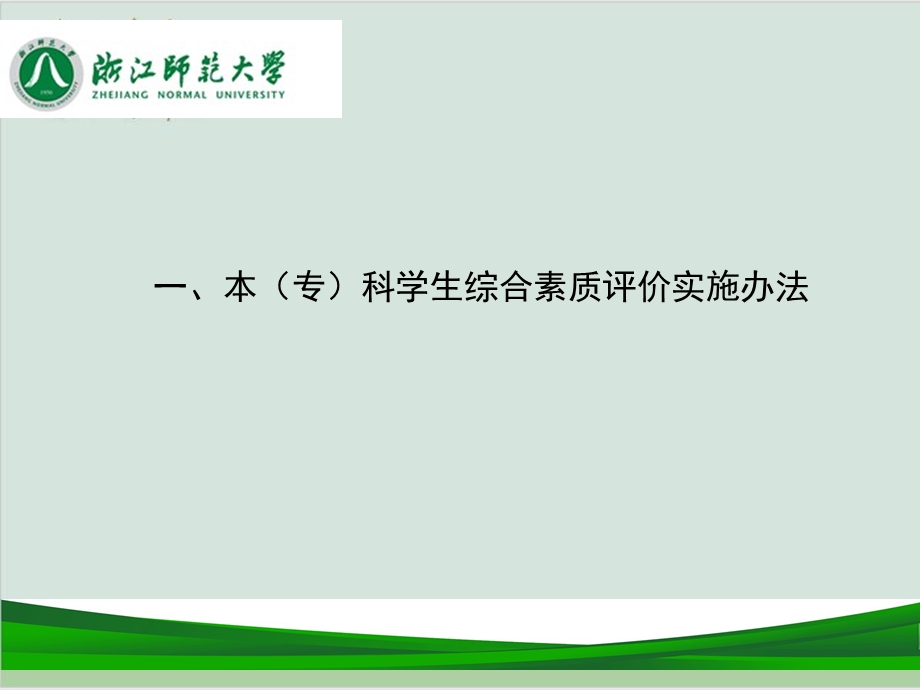 大学生综合素质评价与奖励办法解读课件.ppt_第3页