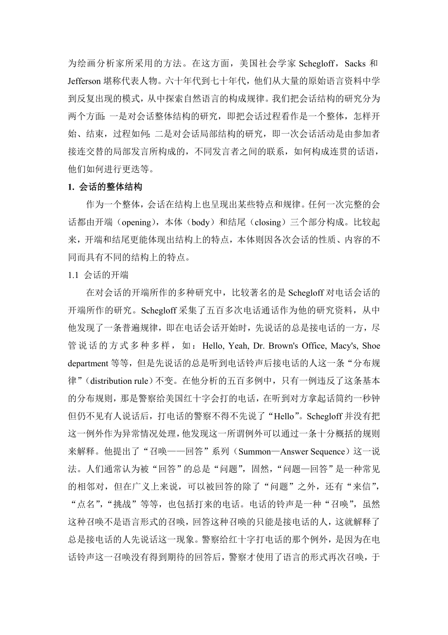 会话结构简述.doc_第2页