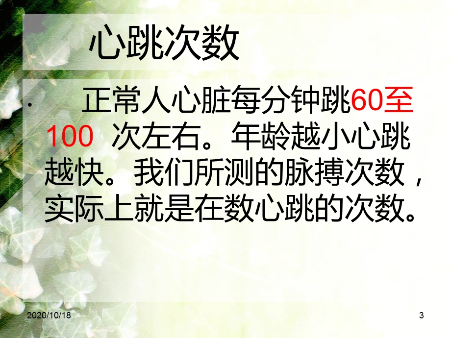 大象版科学六年级上册 登上健康快车优选ppt课件.ppt_第3页