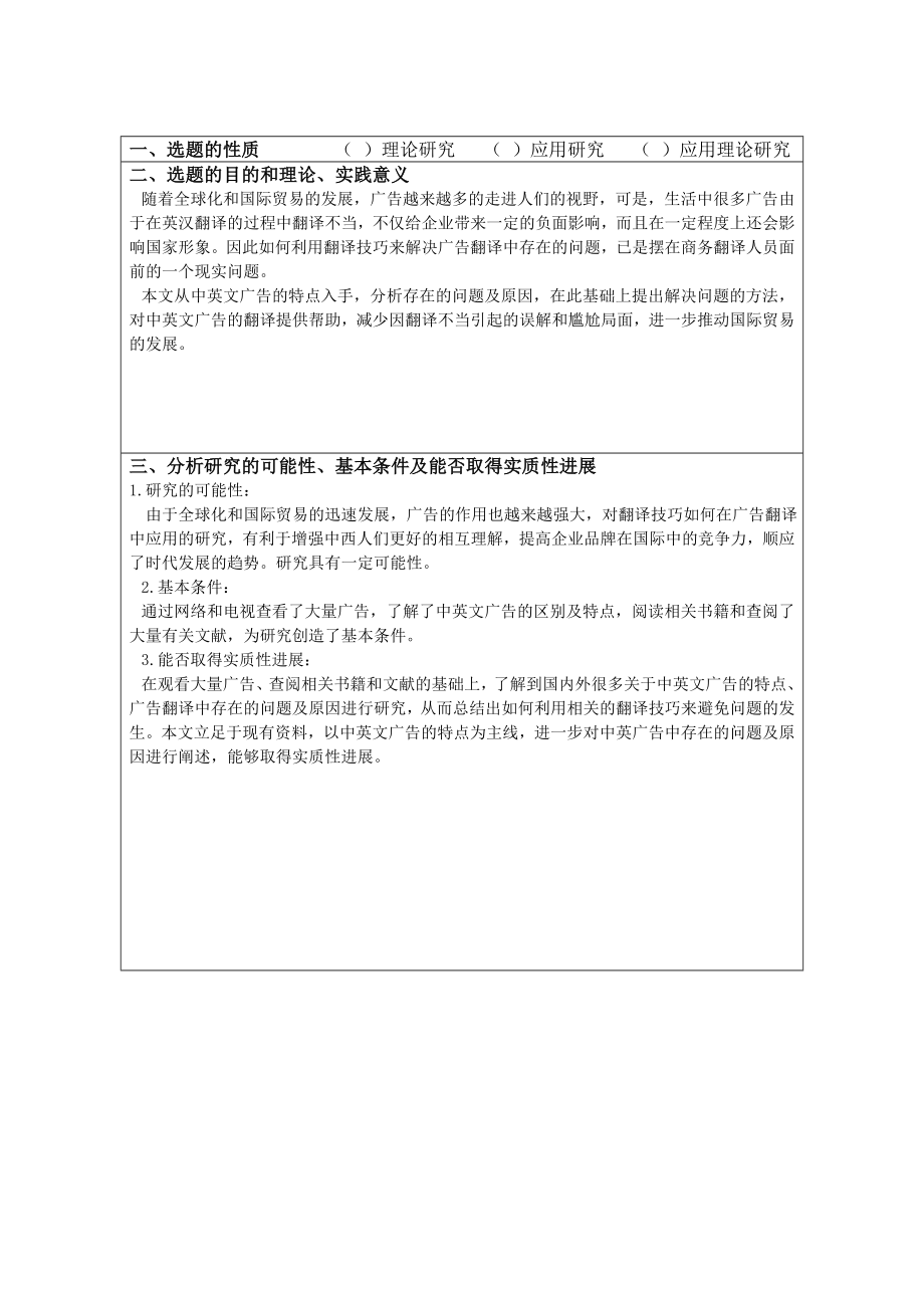 论翻译技巧在广告翻译中的应用论文开题报告.doc_第2页