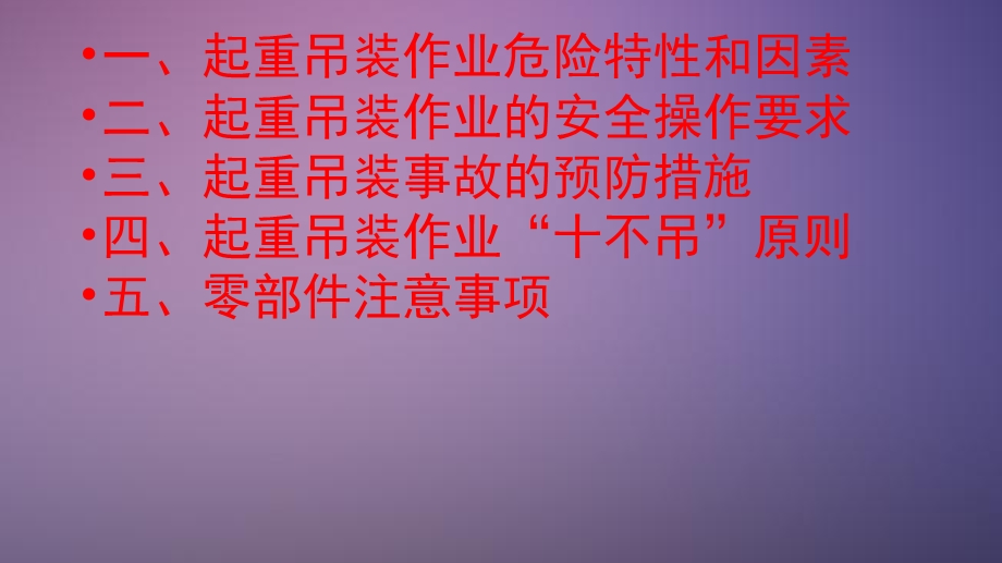 吊装作业安全培训教育ppt课件.ppt_第2页