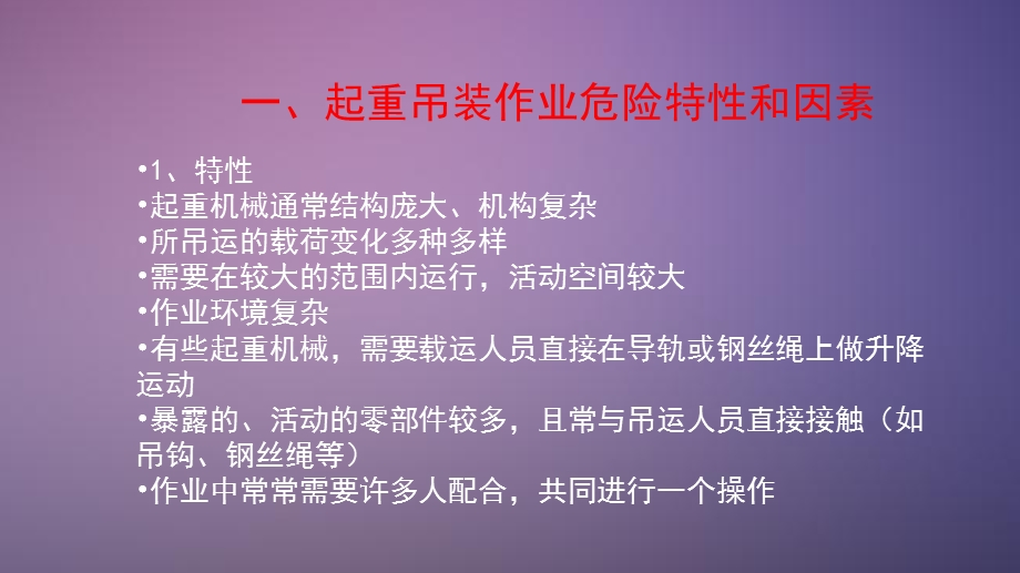 吊装作业安全培训教育ppt课件.ppt_第3页