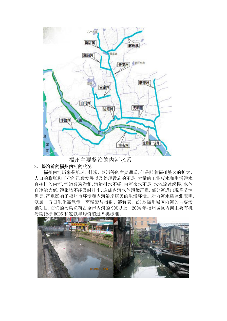 最新福州市污染综合整治计划近况查询拜访剖析.doc_第2页