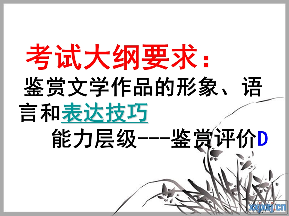 古诗词中对比与衬托的区别课件.ppt_第1页