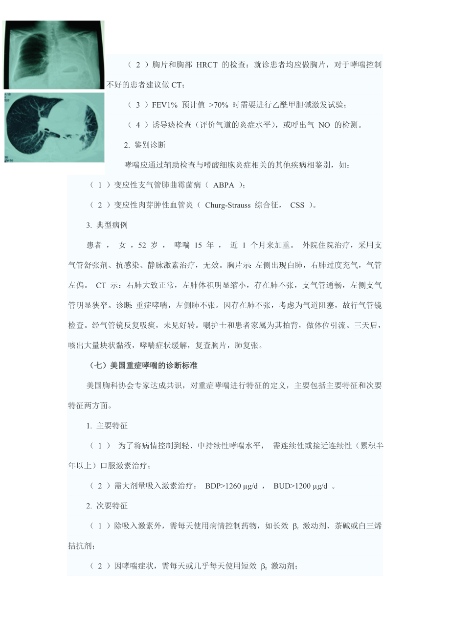 重症哮喘的诊断与鉴别诊断.doc_第3页